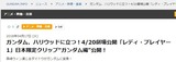 ガンダムインフォRP1記事