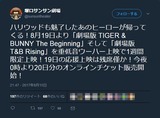 タイバニ劇場モザ