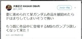 oobarigundammitenaikirinuki