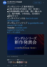 バンチャ新作発表
