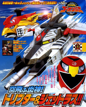 炎神戦隊ゴーオンジャー : DXセイバーベース