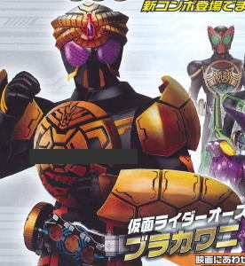 仮面ライダーオーズ ブラカワニコンボ : DXセイバーベース