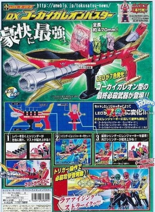 海賊戦隊ゴーカイジャー DXゴーカイガレオンバスター : DX