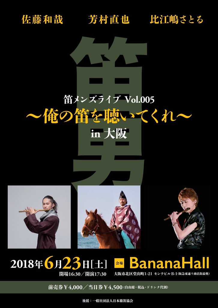 笛メンズライブ Vol.005