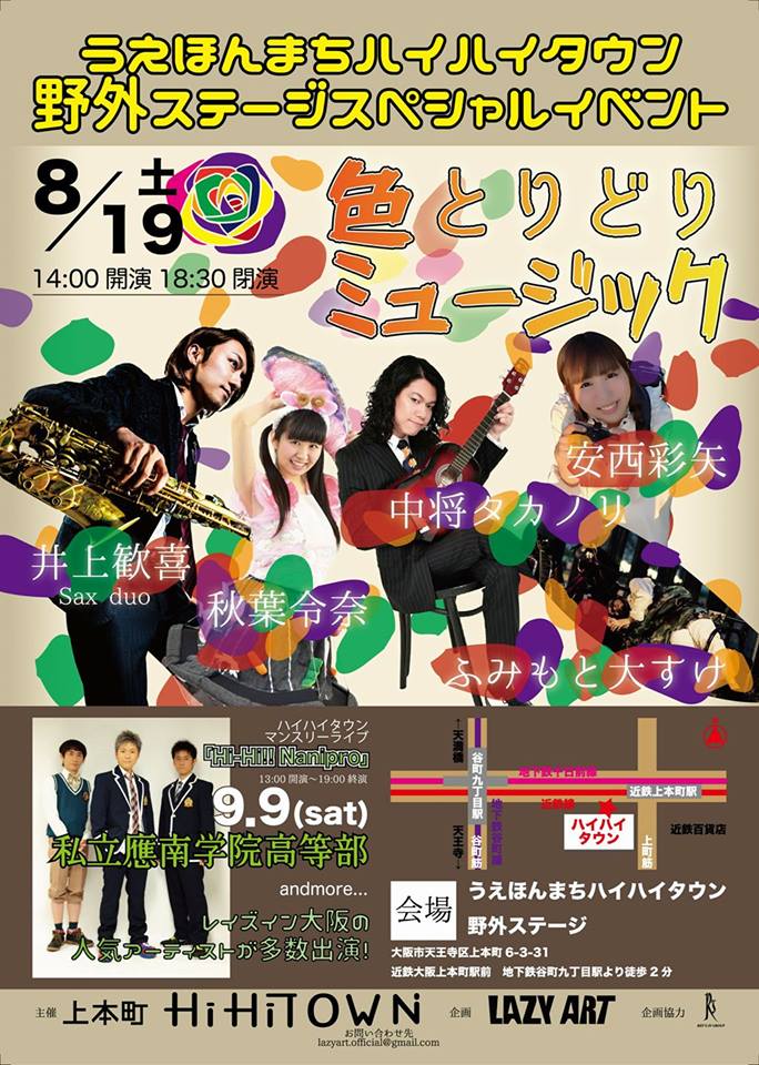 2017-08-19 - 色とりどりミュージック