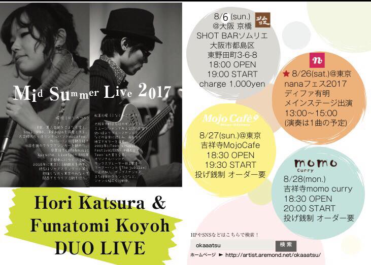 2017-08-06〜28 - 堀桂 & 舩冨光曜 Live