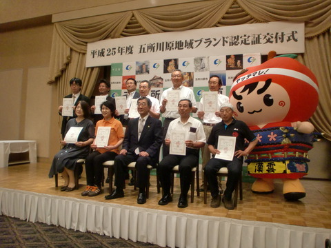 五所川原地域ブランド認定証交付式