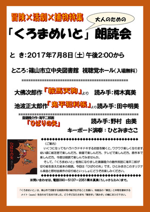 2017-07-08¡Ö¤¯¤í¤Þ¤á¤¤¤È¡×ϯÆÉ²ñ¥Ý¥¹¥¿¡¼¡Ê£Á£µ)¡¡³è·àÊáʪÆÃ½¸