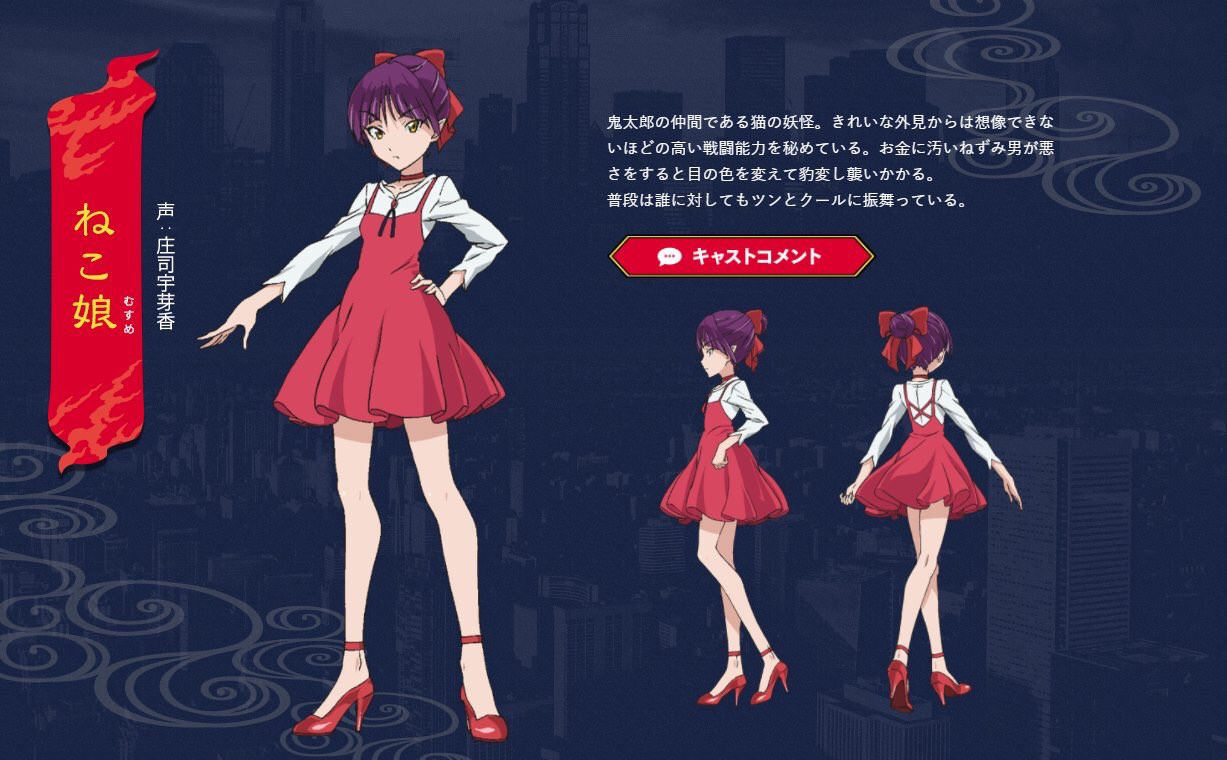 ゲゲゲの鬼太郎6期のねこ娘\u2026