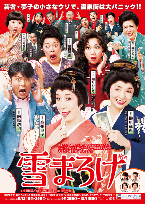 yukimaroge_omote