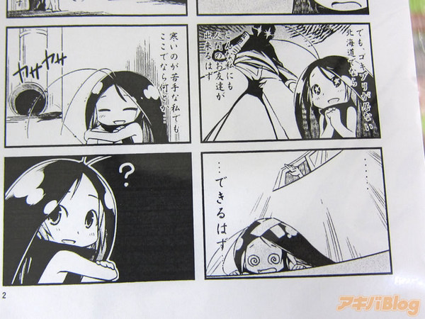 ゴキブリ美少女擬人化1