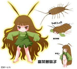 フナムシちゃん