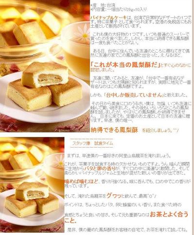 パイナップルケーキ