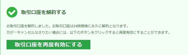 XMFX_口座解約170318