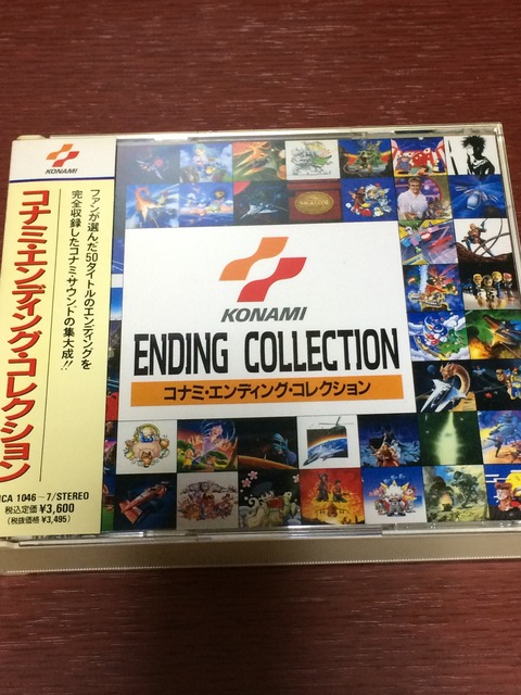 コナミ・エンディング・コレクション Konami Ending Collection