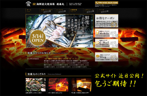 後藤丸公式サイト