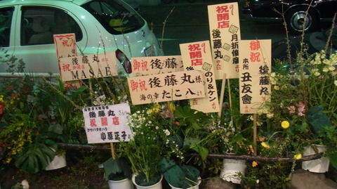 活!海鮮炭火焼酒場【後藤丸】