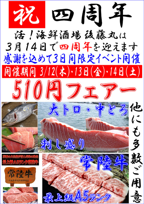 活!海鮮酒場【後藤丸】