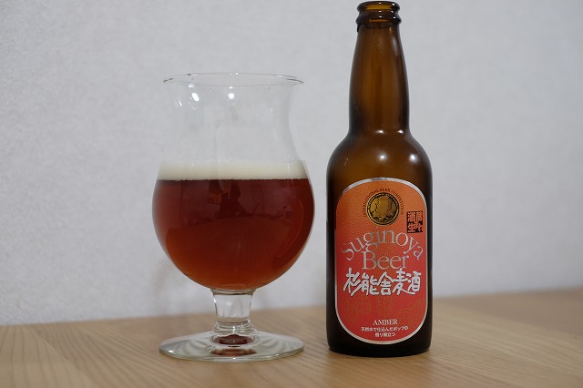 杉能舎 AMBER ALE (2)
