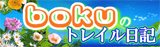 boku�ΎĎڎ�������