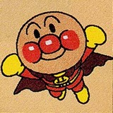 アンパンマン