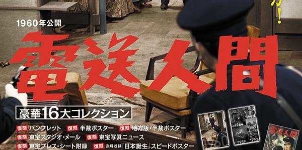 ゴジラ全映画DVDコレクターズBOX VOL.59　電送人間　ポスター　新品 ゴジラ全映画DVDコレクターズBOX VOL.59 電送人間 ポスター 新品