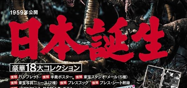 隔週刊 ゴジラ全映画DVDコレクターズBOX(60) 2018年10/30号
