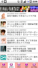 女子向け
