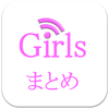 matomegirls512