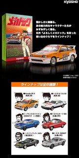 さらにお値下げしました。京商1/64 よろしくメカドック　ミニカーコレクション Amazon.co.jp: 京商 1:64スケール 〈よろしくメカドック〉ダイ