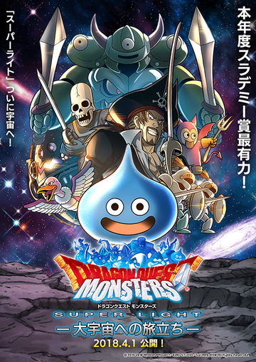 【DQMSL】特別クエスト「大宇宙への旅立ち」スーパーライトついに宇宙へ限定追加クエキタァァァ超マス無精卵貰えるwww2018年4月1日(日)0時00分 ~ 23時59分