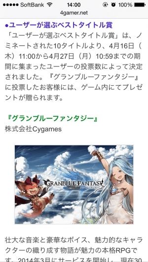 グラブルまとめ速報