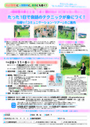 6コミュツアチラシ自印全対象