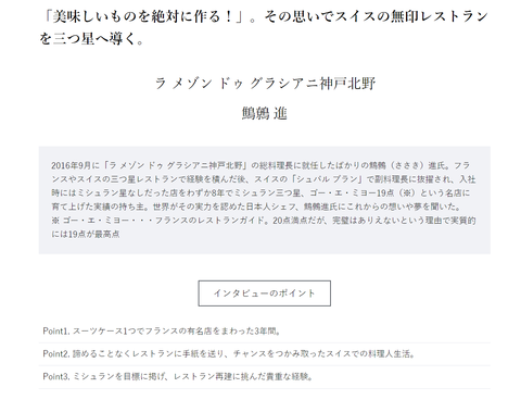 foodion_interview_sasaki