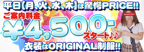 4月平日スライド