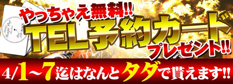 4月TELスライド