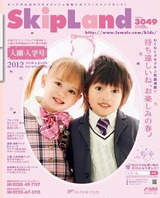 スキップランド入園入学表紙