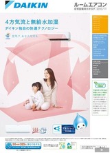ダイキンウェブ用