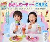おかしパーティー