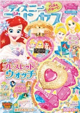 ディズニープリンセス らぶ&きゅーと8