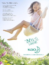 片石愛來 花王