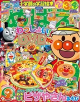 めばえ9月号表紙