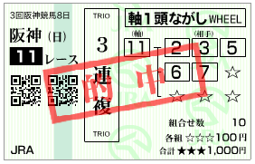 宝塚記念 3連複