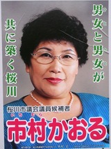 市村かおる