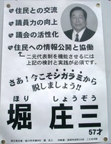堀庄三
