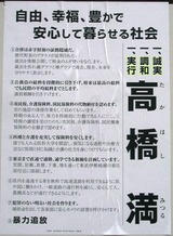 高橋満