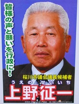 上野征一
