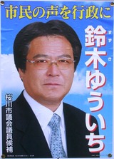 鈴木ゆういち