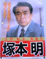 塚本明