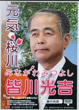 皆川光吉